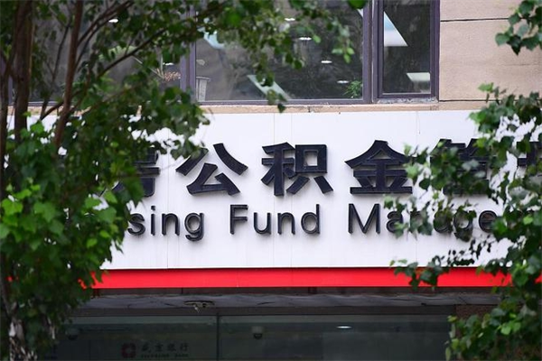 东至成都公积金提取中介（东至成都公积金提取中介联系方式）