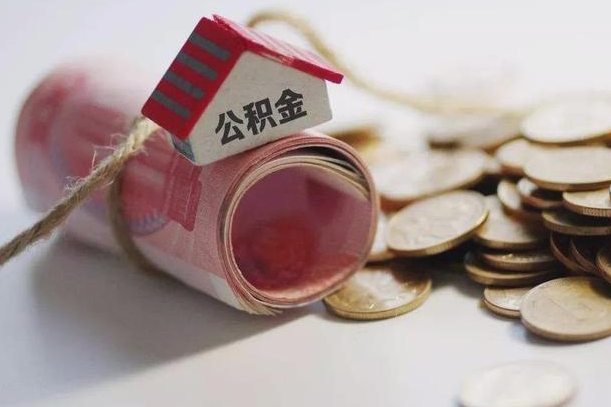 我名下有房子怎么提取公积金（我名下有房子怎么提取公积金装修）